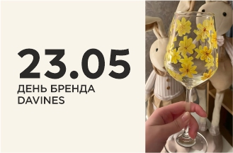 День Бренда Davines